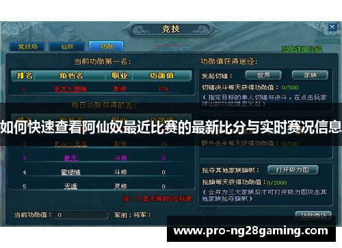 如何快速查看阿仙奴最近比赛的最新比分与实时赛况信息