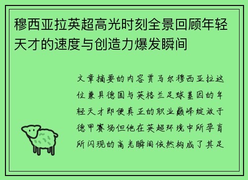 穆西亚拉英超高光时刻全景回顾年轻天才的速度与创造力爆发瞬间 穆西亚拉英超高光时刻全景回顾年轻天才的速度与创造力爆发瞬间