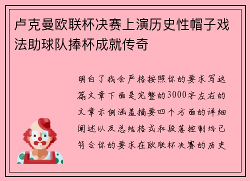 卢克曼欧联杯决赛上演历史性帽子戏法助球队捧杯成就传奇 卢克曼欧联杯决赛上演历史性帽子戏法助球队捧杯成就传奇