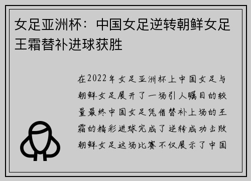 女足亚洲杯：中国女足逆转朝鲜女足王霜替补进球获胜