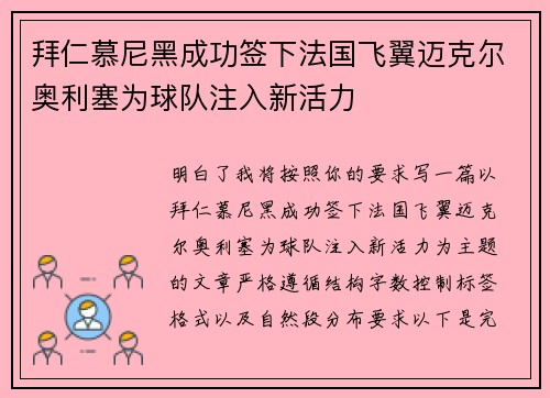拜仁慕尼黑成功签下法国飞翼迈克尔奥利塞为球队注入新活力
