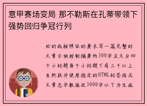 意甲赛场变局 那不勒斯在孔蒂带领下强势回归争冠行列 意甲赛场变局 那不勒斯在孔蒂带领下强势回归争冠行列