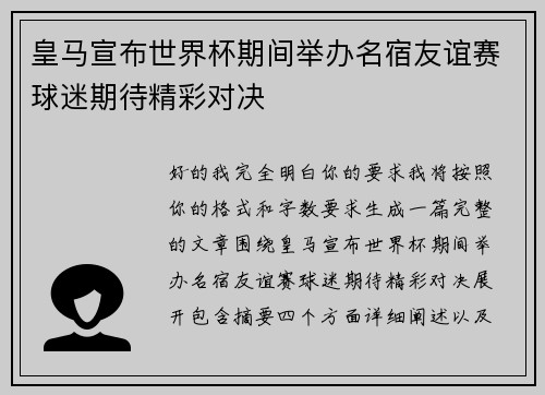 皇马宣布世界杯期间举办名宿友谊赛球迷期待精彩对决