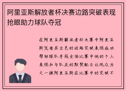 阿里亚斯解放者杯决赛边路突破表现抢眼助力球队夺冠