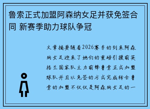 鲁索正式加盟阿森纳女足并获免签合同 新赛季助力球队争冠