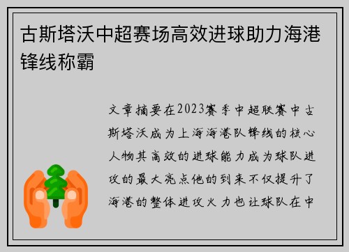 古斯塔沃中超赛场高效进球助力海港锋线称霸 古斯塔沃中超赛场高效进球助力海港锋线称霸