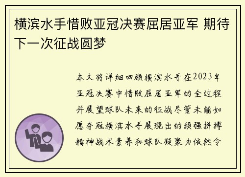 横滨水手惜败亚冠决赛屈居亚军 期待下一次征战圆梦 横滨水手惜败亚冠决赛屈居亚军 期待下一次征战圆梦