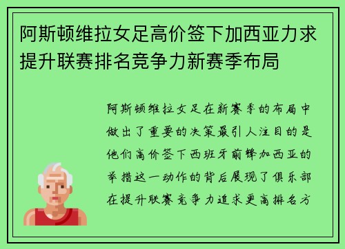 阿斯顿维拉女足高价签下加西亚力求提升联赛排名竞争力新赛季布局