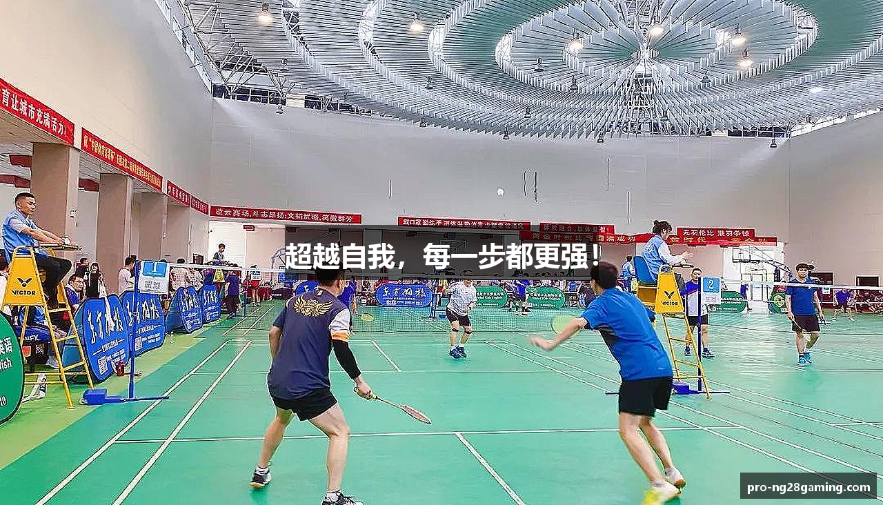 超越自我，每一步都更强！